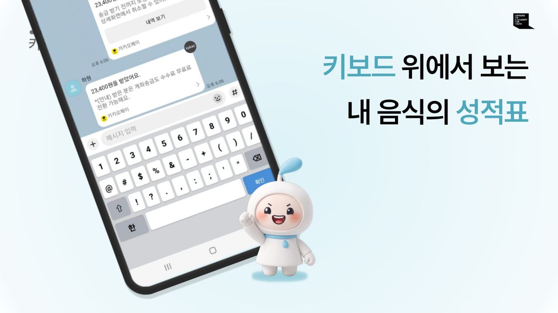 키보드 위에서 바로 보는 음식 성적표