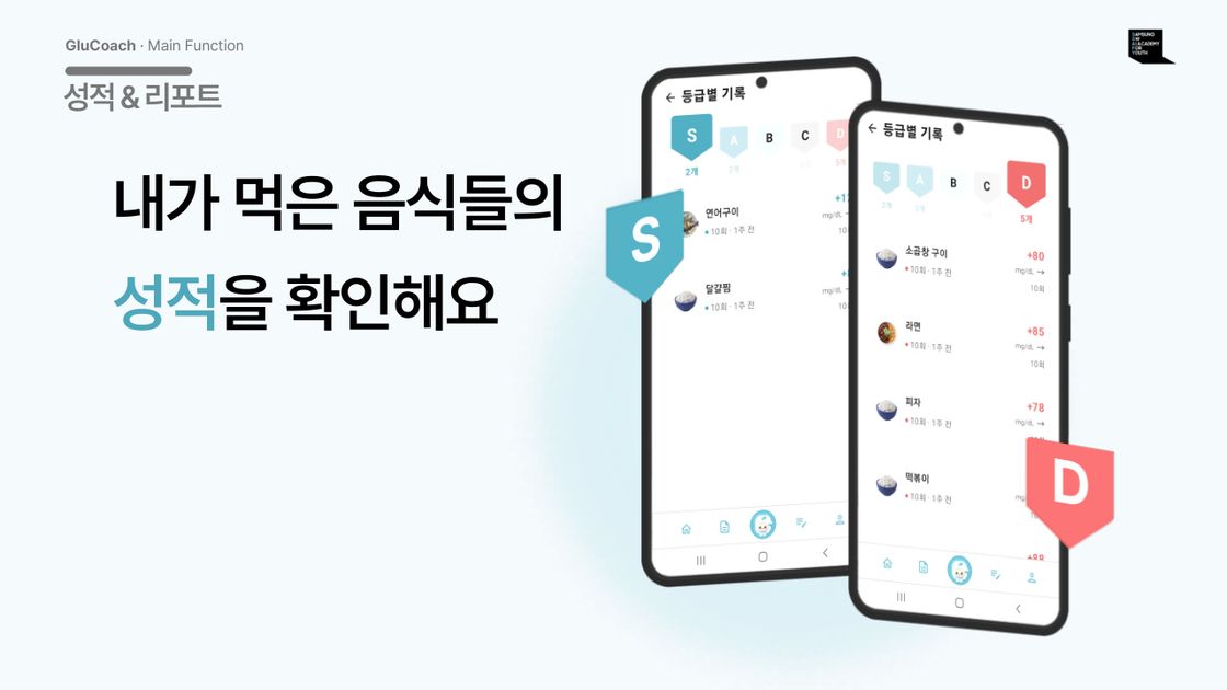 내가 먹은 음식들의 성적 확인
